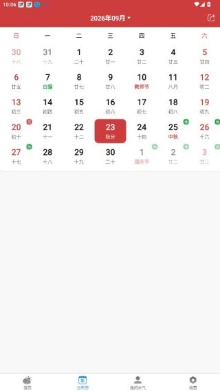 准雨天气最新版