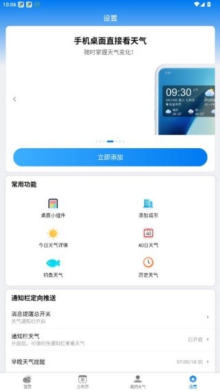 准雨天气最新版