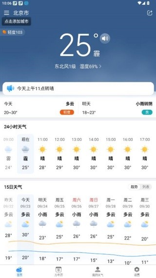 准雨天气最新版