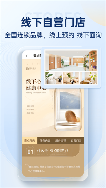 壹点灵心理咨询平台截图3