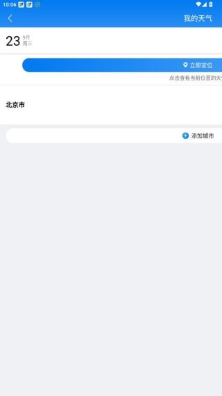 准雨天气最新版