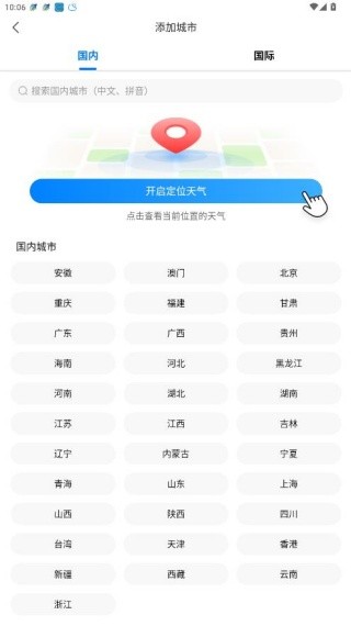 准雨天气最新版
