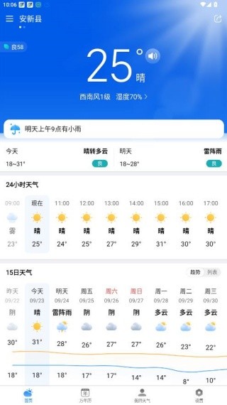 准雨天气最新版