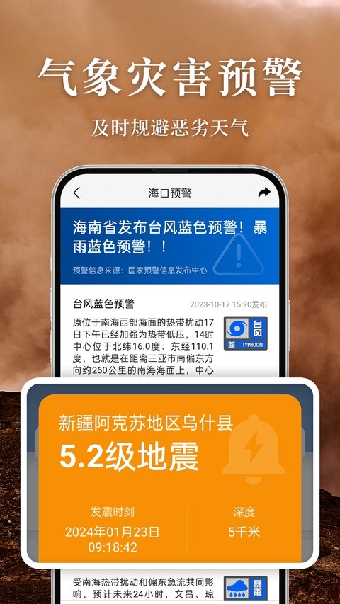 准雨天气最新版截图1