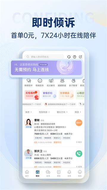 壹点灵心理咨询平台截图4