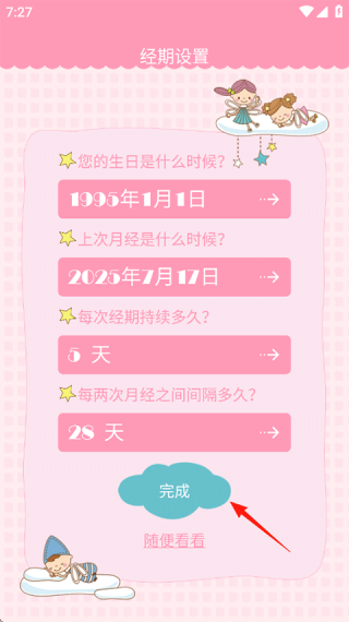 女生日历
