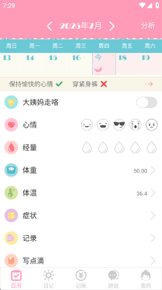 女生日历