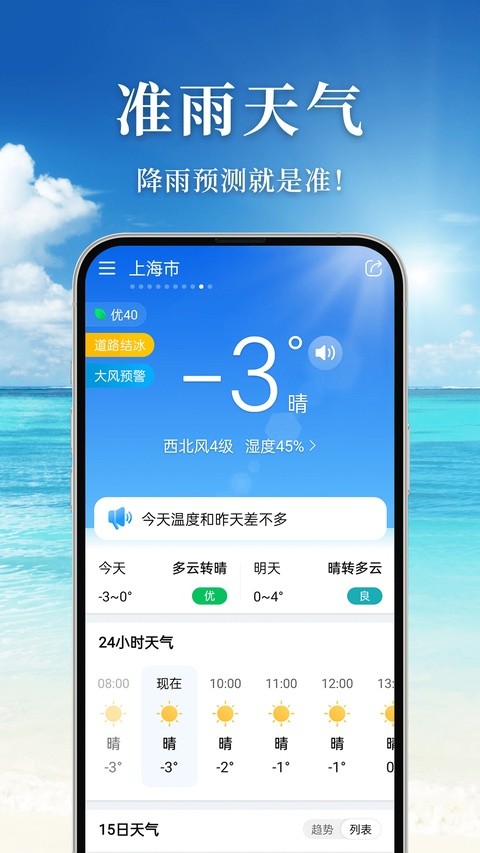 准雨天气最新版截图4