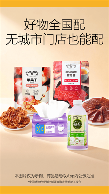 沃尔玛网上商城截图3