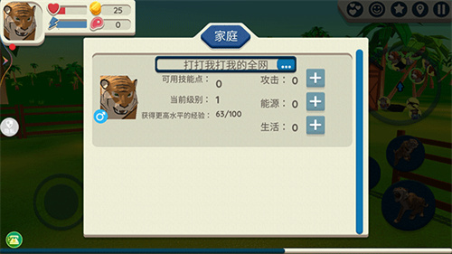 野生老虎模拟器
