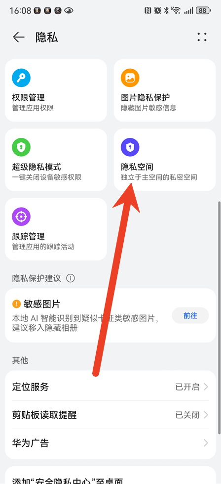 华为隐私空间怎么用 隐私空间怎么打开