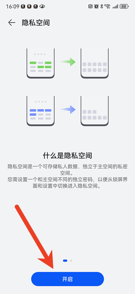 华为隐私空间怎么用 隐私空间怎么打开