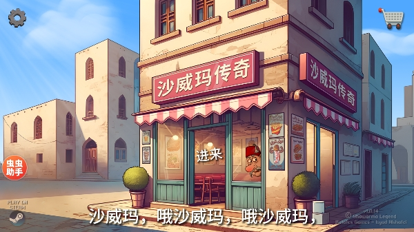 沙威玛传奇无限金币无广告版截图1