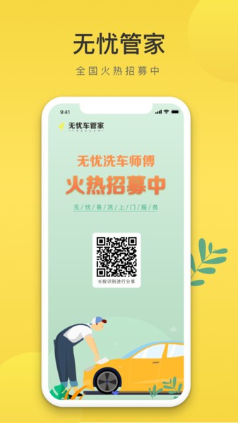 无忧洗车师傅版截图1