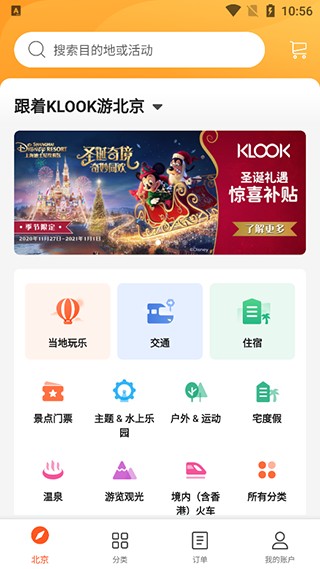 客路旅行中国版