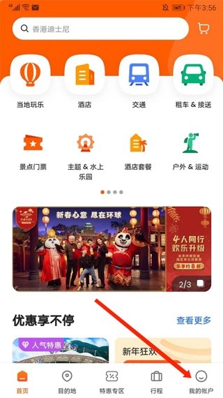 客路旅行中国版
