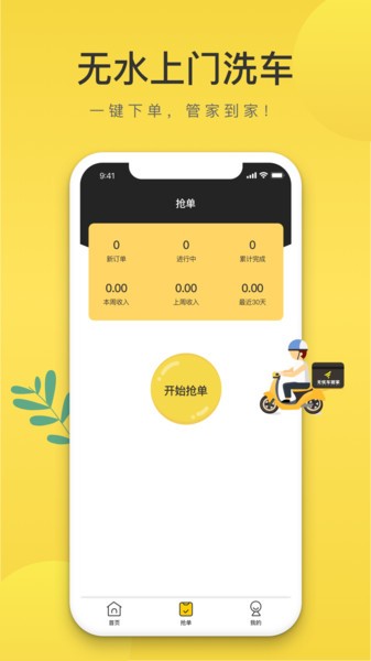 无忧洗车师傅版截图3