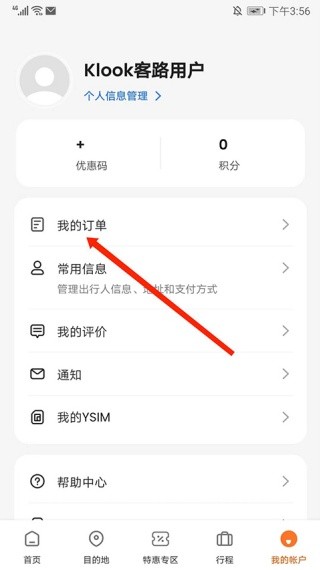 客路旅行中国版