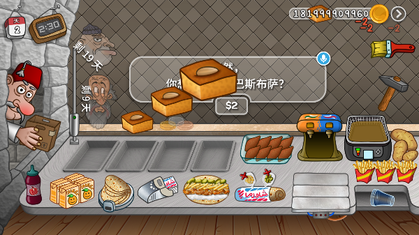 沙威玛传奇无限金币无广告版截图3
