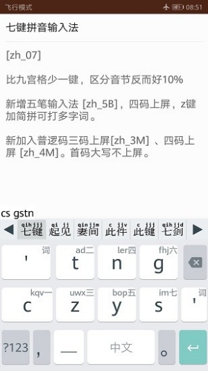 普逻码输入法