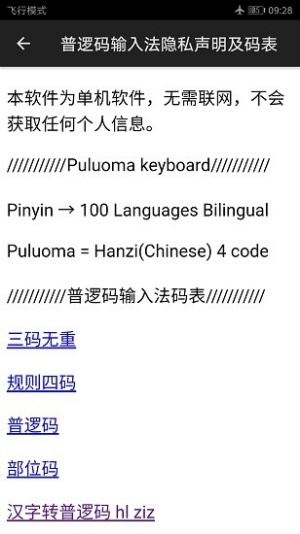 普逻码输入法
