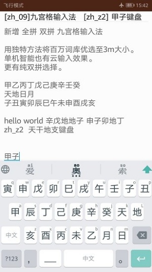 普逻码输入法