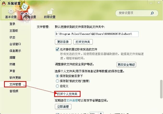 QQ表情在哪个文件夹里显示