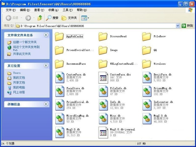 QQ表情在哪个文件夹里显示