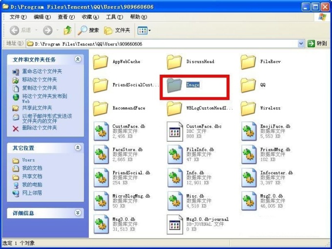 QQ表情在哪个文件夹里显示