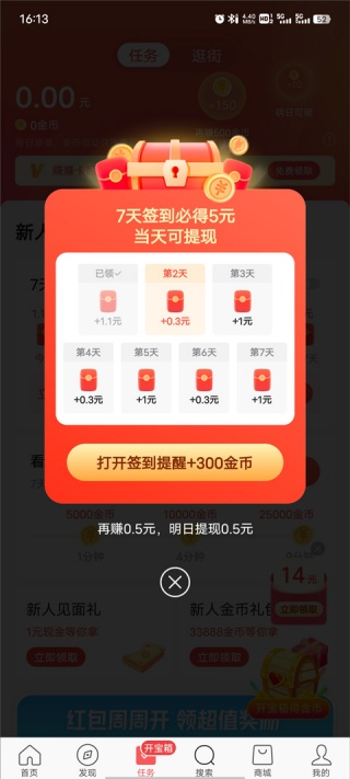 头条搜索极速版