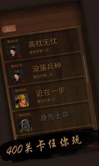 经典华容道单机版截图2