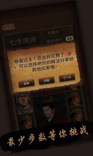 经典华容道单机版截图3
