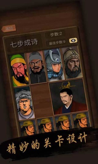 经典华容道单机版截图4