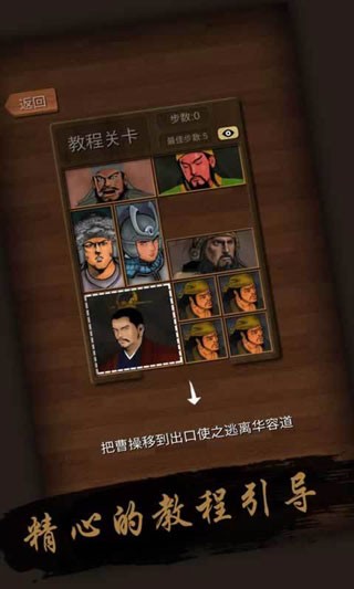 经典华容道单机版截图5