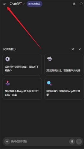 ChatGPT中文免费版