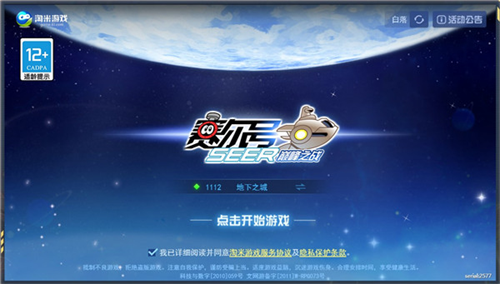 赛尔号繁体版