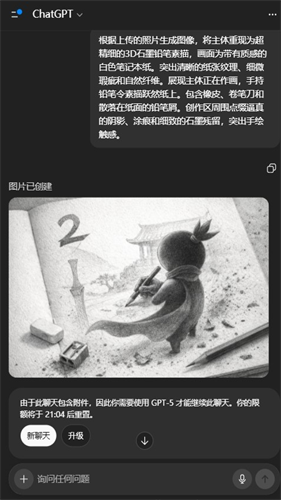 ChatGPT中文免费版