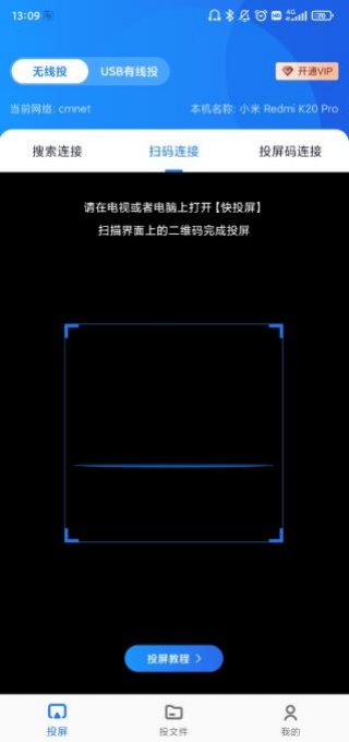 快投屏手机版