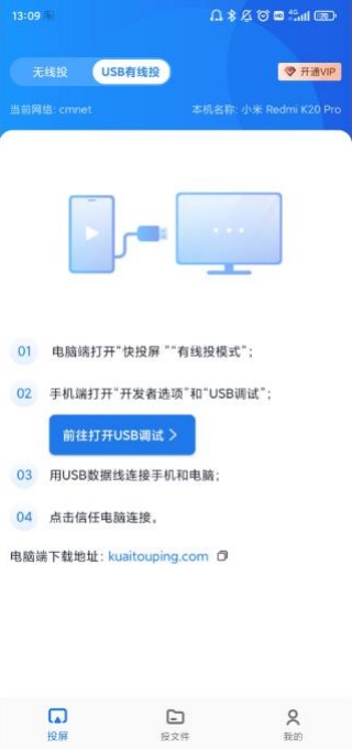 快投屏手机版