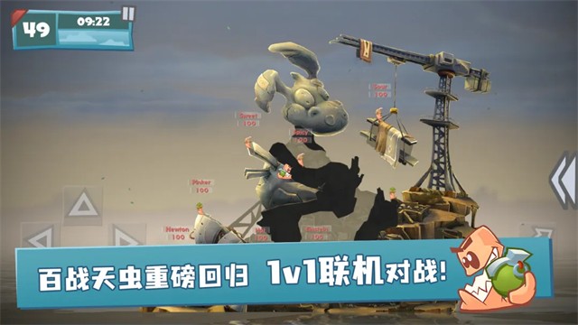 百战天虫联机版截图1