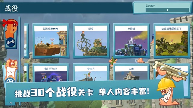 百战天虫联机版截图2