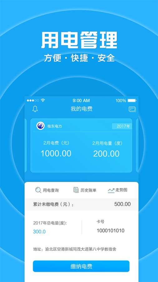 桂东电力居家合截图4