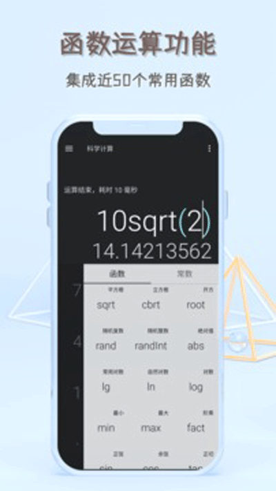 函数计算器截图4