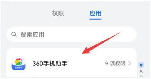 360手机助手管家