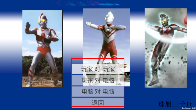 真奥特曼格斗进化4