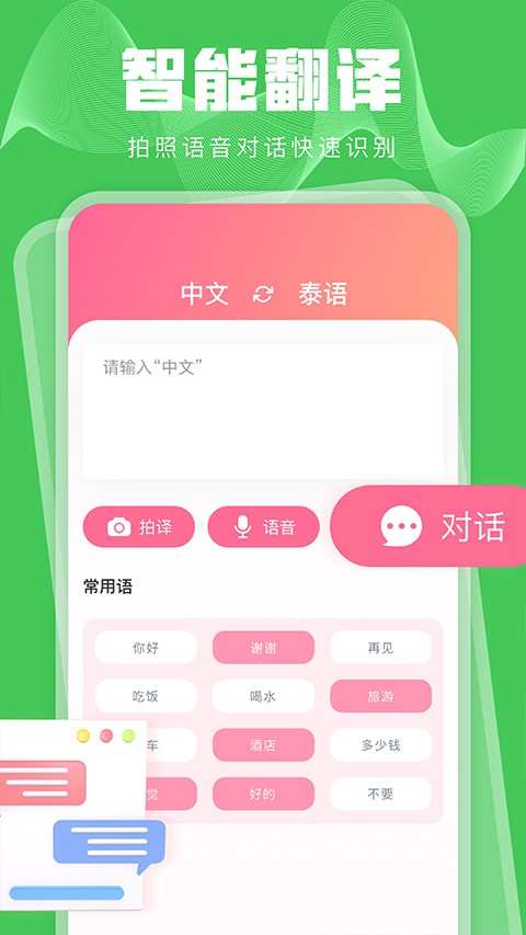 泰语学习截图1