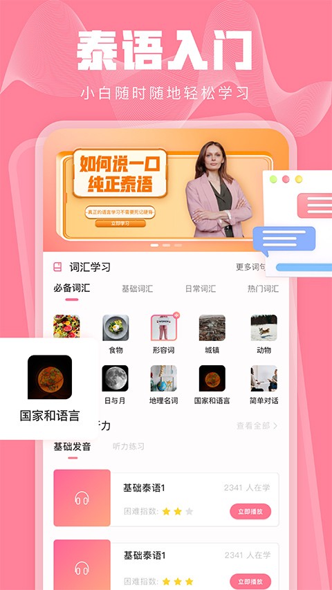 泰语学习截图4