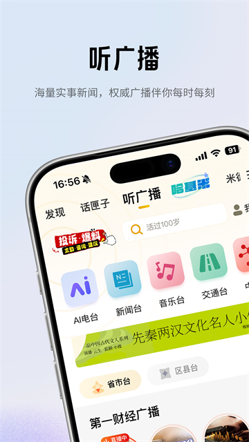 阿基米德FM截图2