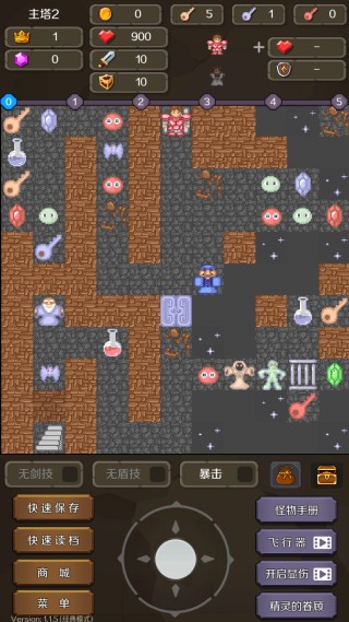 新新魔塔旧版
