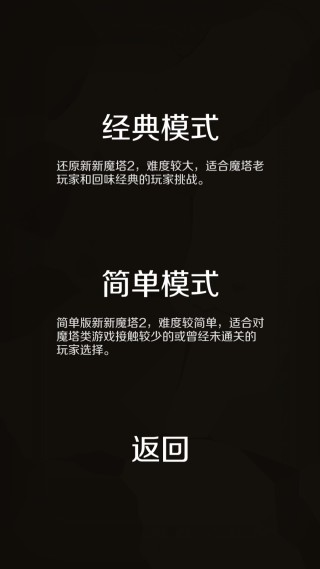 新新魔塔旧版